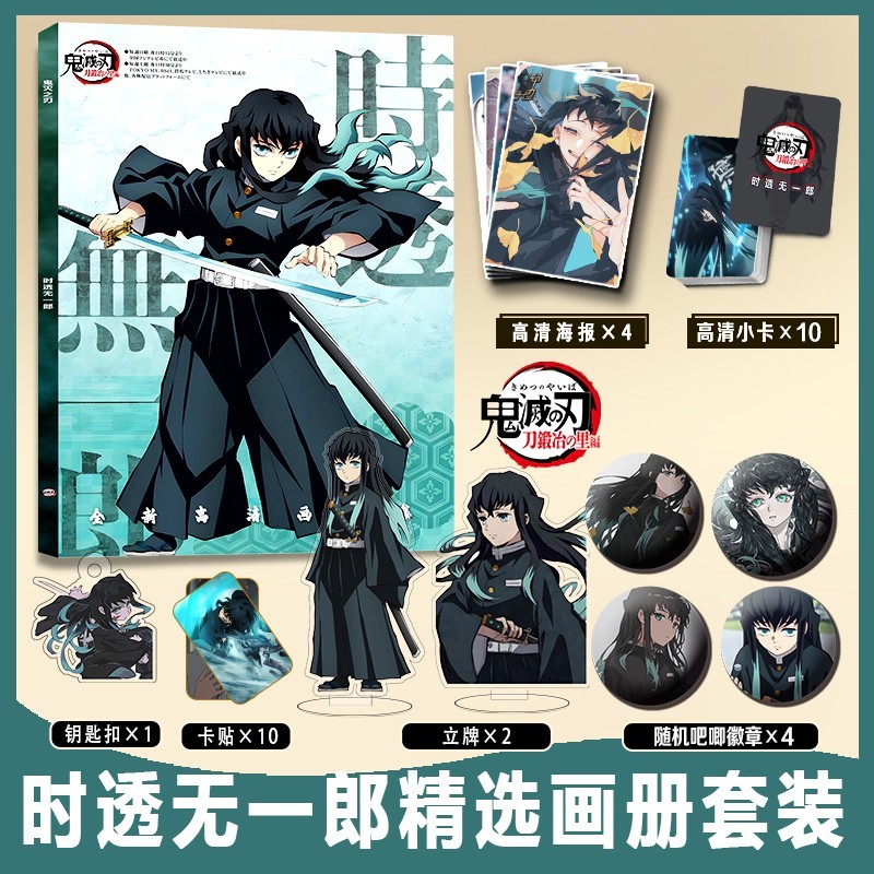 时透无一郎周边画册集小卡钥匙扣立牌徽章海报鬼灭之刃