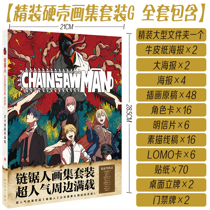 链锯人Chainsaw Man礼包电锯人明星片礼盒电次玛奇玛帕瓦COS立牌