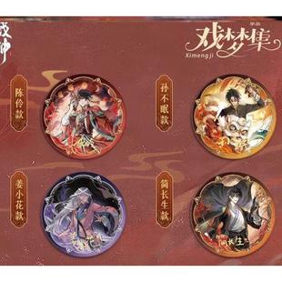 新品我不是戏神 戏梦集徽章吧唧自制陈伶简长生渔火秋市纪念礼物