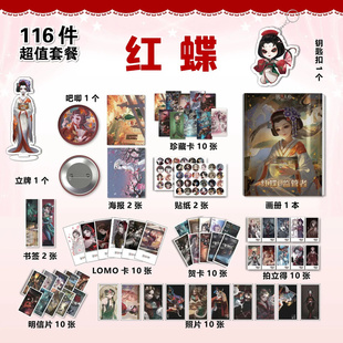 红蝶周边画册美智子写真集赠钥匙扣立牌吧唧海报同款小卡第五人格