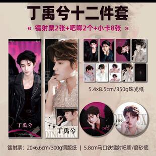 丁禹兮Snackpaper黑天使精美珠光小卡双面镭射票吧唧应援明星周边