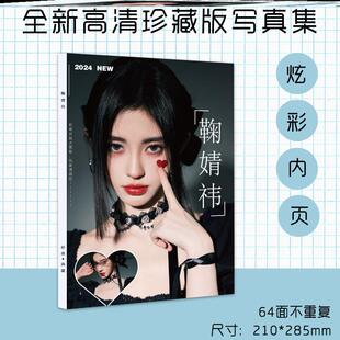 鞠婧祎写真集画册高清小鞠周边专辑歌词本杂志书蜜橘应援pb画集