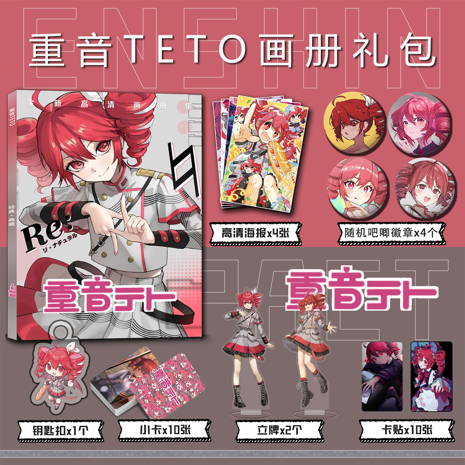 虚拟偶像重音teto周边画册集钥匙扣立牌小卡吧唧海报卡贴收藏礼包