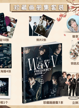 WayV (威神V)周边写真集海报徽章钥匙扣立牌照片相框应援礼包