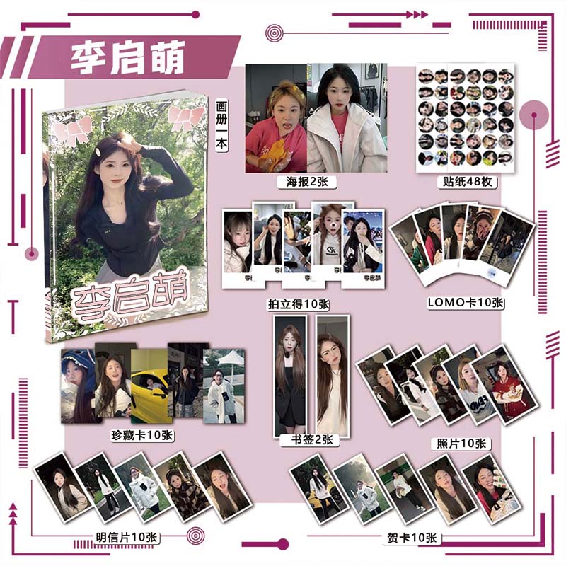 李启萌周边画册113件海报钥匙扣立牌拍立得吧唧书签贴纸照片小卡