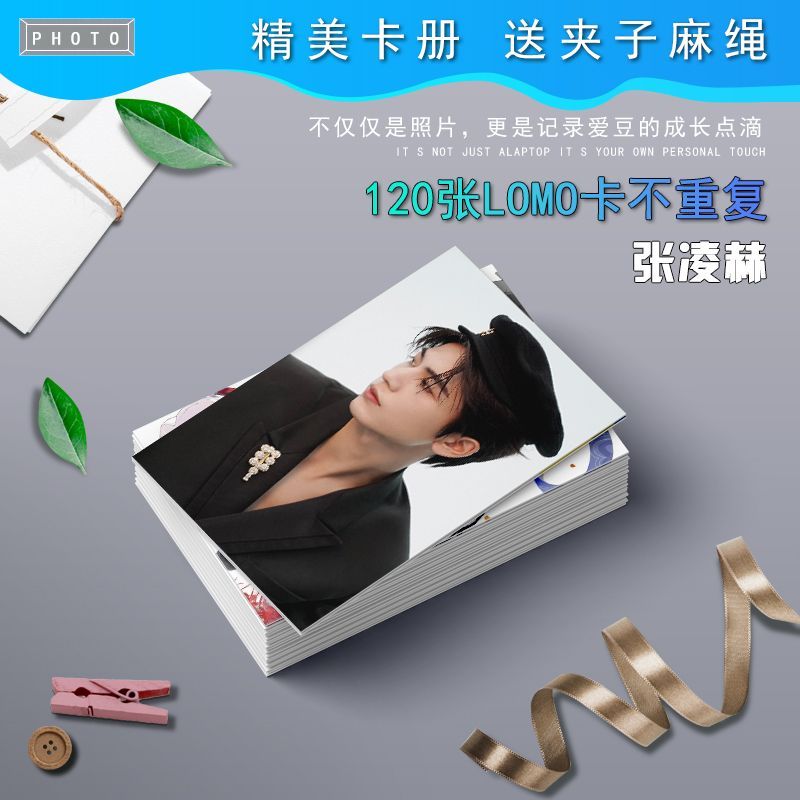 明星张凌赫写真周边同款lomo卡照片明信片海报相册相框镭射卡覆膜