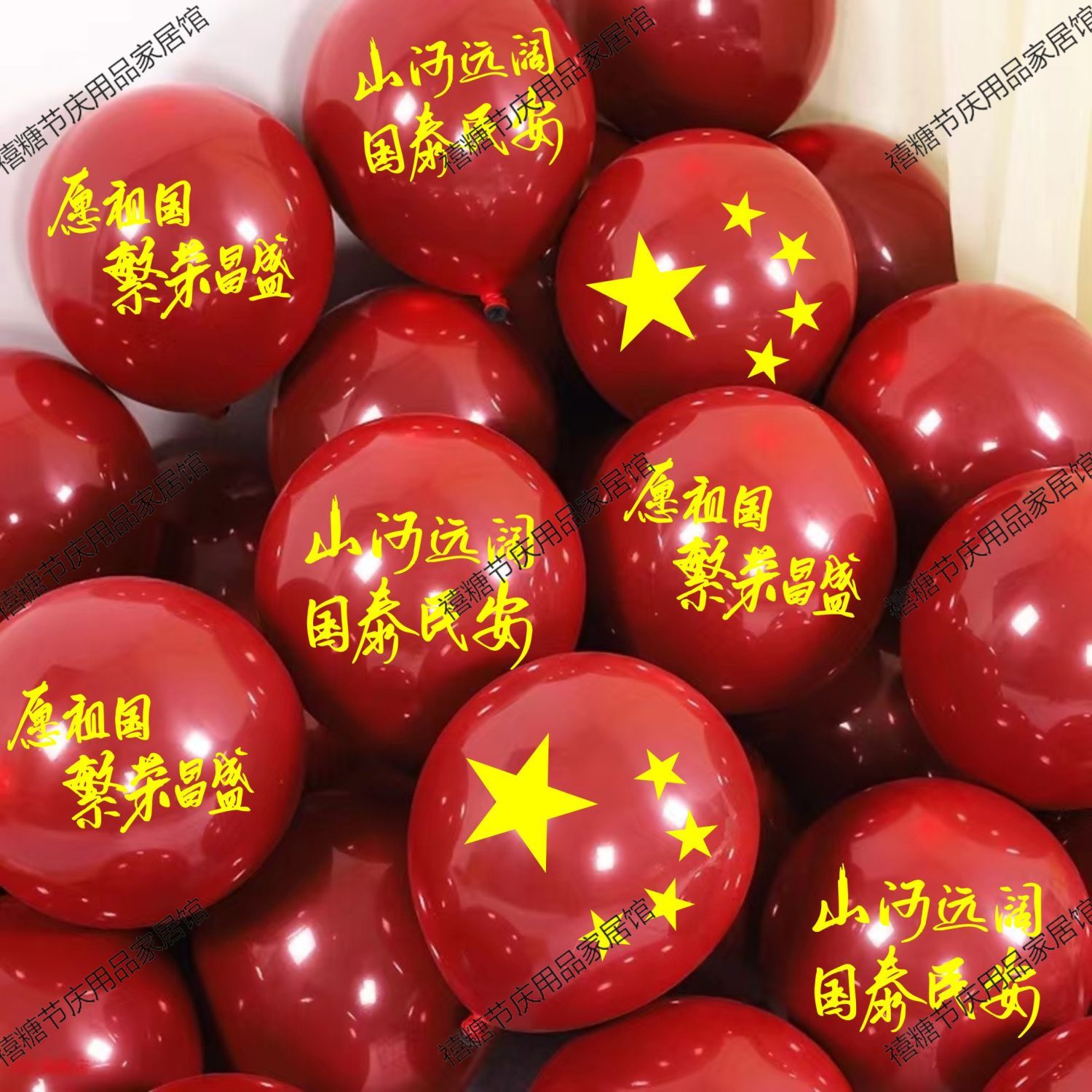 十一国庆节中秋五星红旗国旗气球幼儿园学校活动装饰场景布置用品