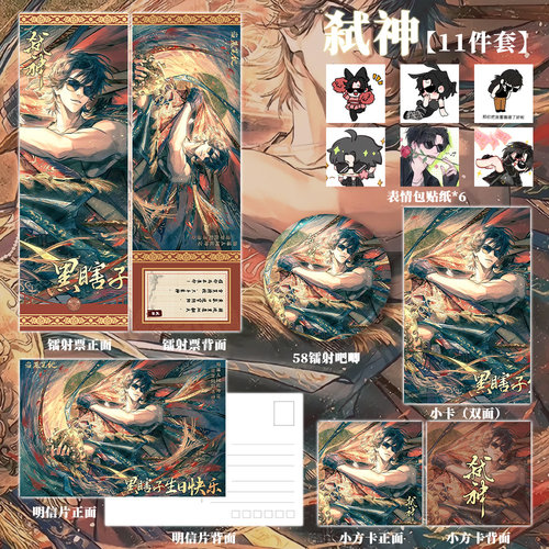 盗墓笔记弑神黑瞎子生日周边谷子镭射票吧唧徽章明信片方卡贴纸