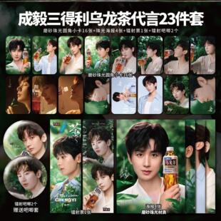 成毅三得利乌龙茶代言小卡高清镭射票吧唧海报明信片手幅应援自印