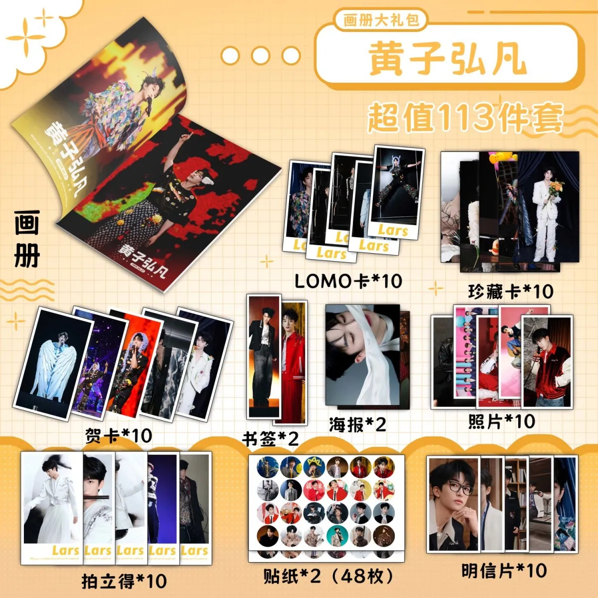 黄子弘凡周边写真集海报立牌吧唧照片明信片书签贺卡小卡照片贴纸