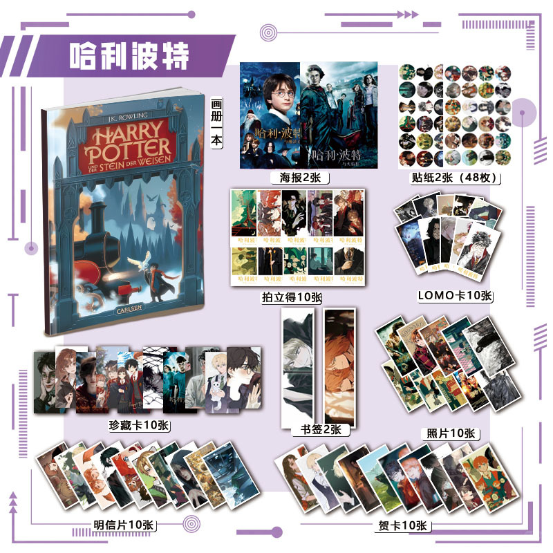 哈利波特周边画册集113书签海报钥匙扣立牌吧唧拍立得贺卡明信片