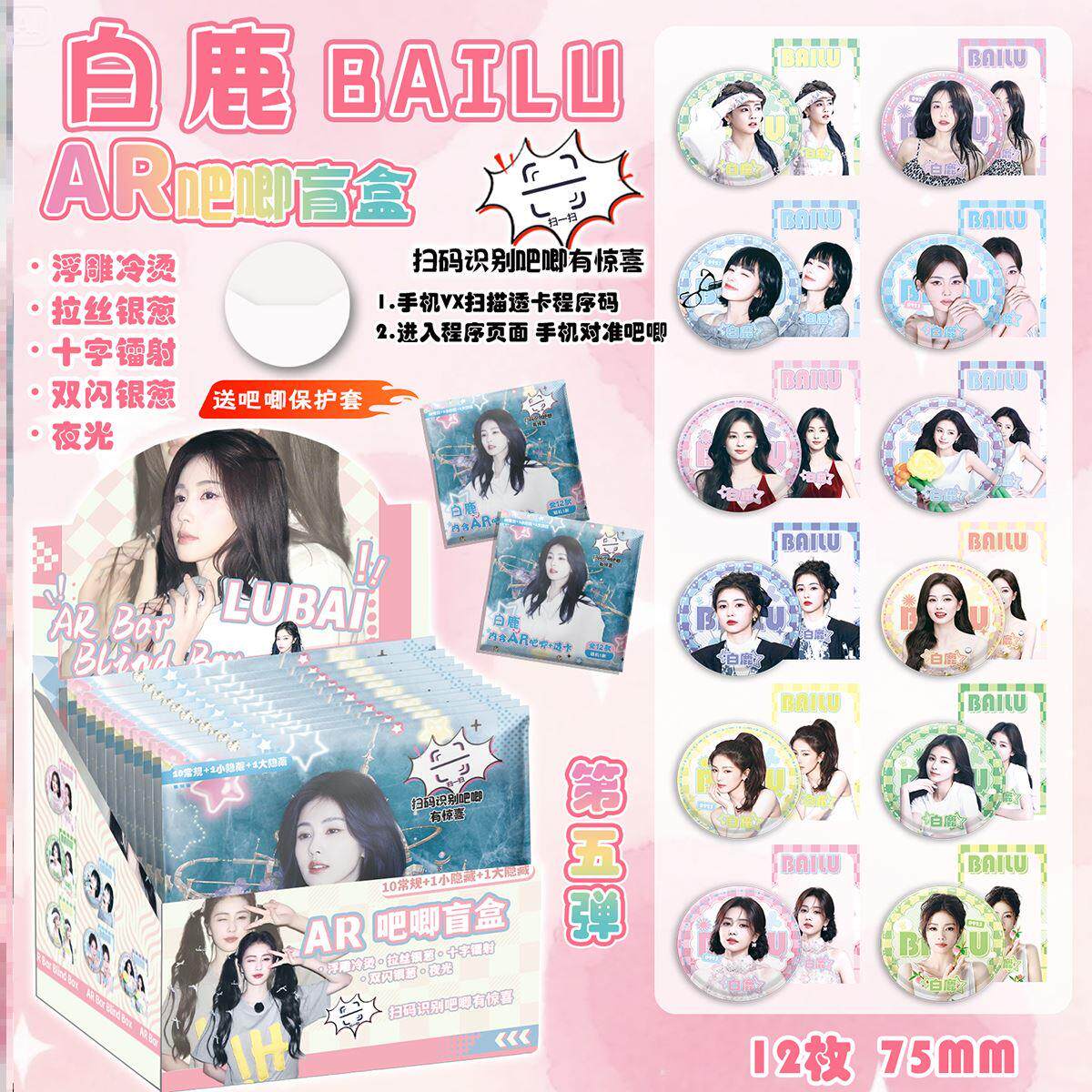 白鹿透卡夜光AR银葱吧唧徽章盲盒盲抽双闪吧唧周边同款谷子挂件