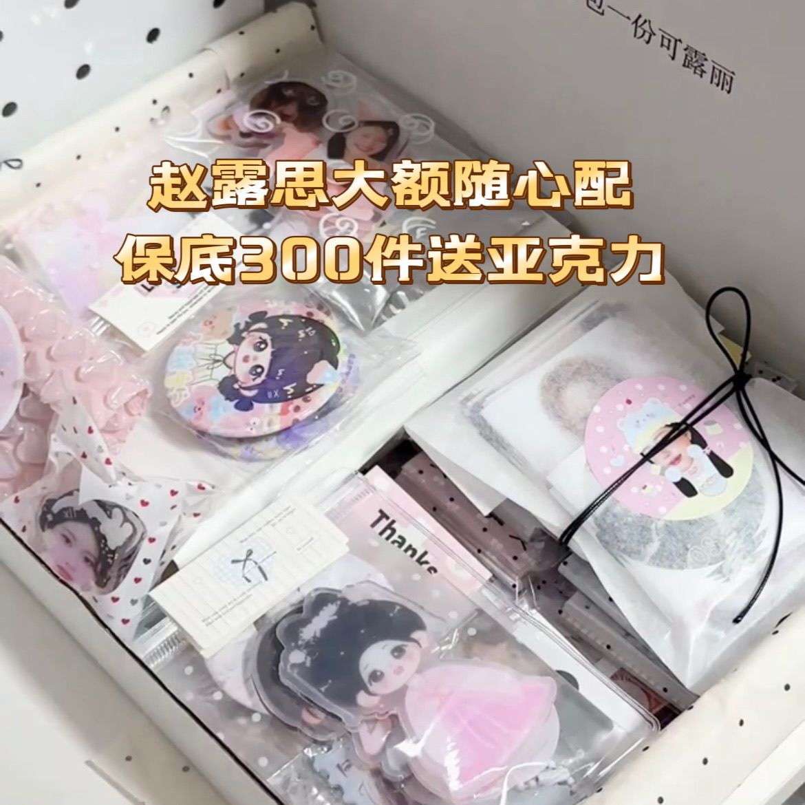 赵露思随心配饭制高颜值新款覆膜小卡贵妇包装送吧唧立牌