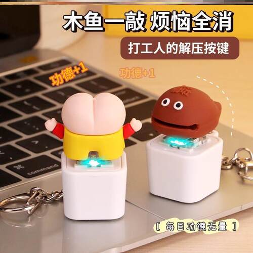 抖音爆款钵钵鸡按键蜡笔小新屁屁带音效高颜值钥匙扣挂件解压玩具