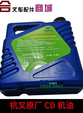 叉车机油 杭叉原厂机油 490 495发动机杭叉CD CF-4 15w-40柴机油