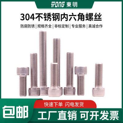 m东明304不锈钢912杯头内六角螺丝钉圆柱头螺钉M1.4M4M5M6M8-M16
