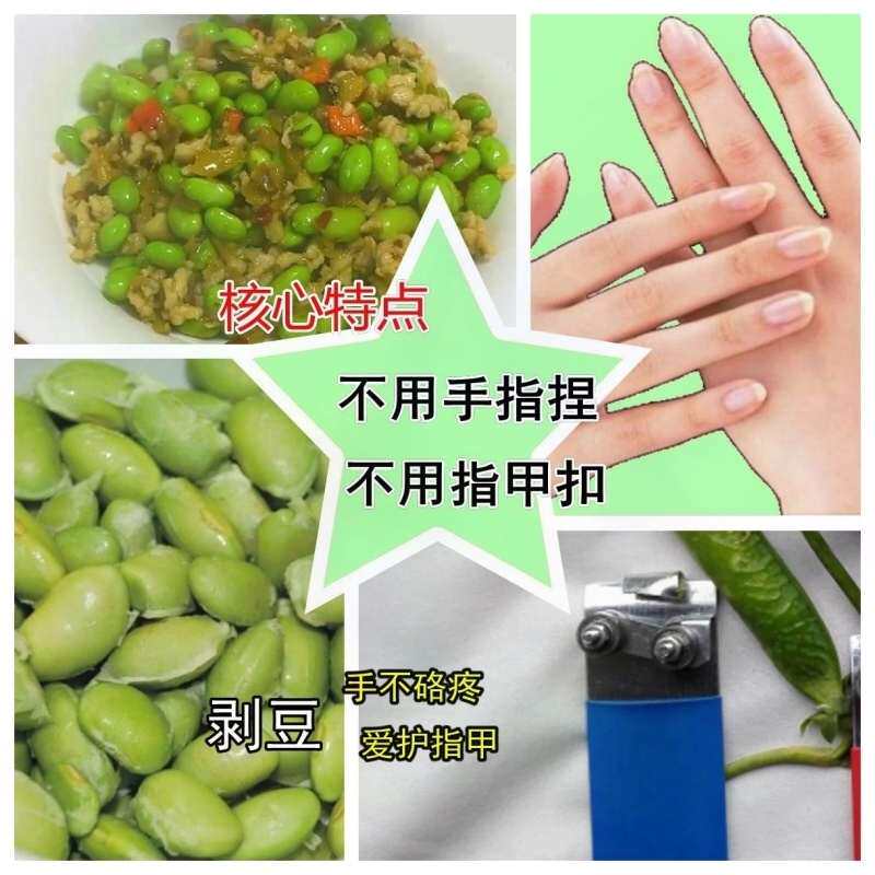 剥豆器导轮板扭剥豆器手工剥豆机新型剥毛豆神器