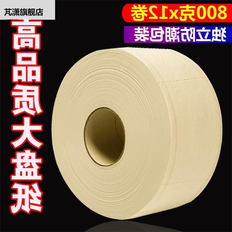 大卷纸厕纸酒店箱克大纸盘商用整厕所纸巾实惠装圈纸800大号