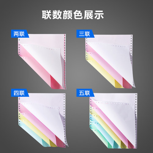 针式电脑打印纸三联二等分四联送货单两联五联一联三等分清单凭证