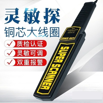 手持金属检测器手持式高精度小型考场安检仪手机户外扫描探测仪器