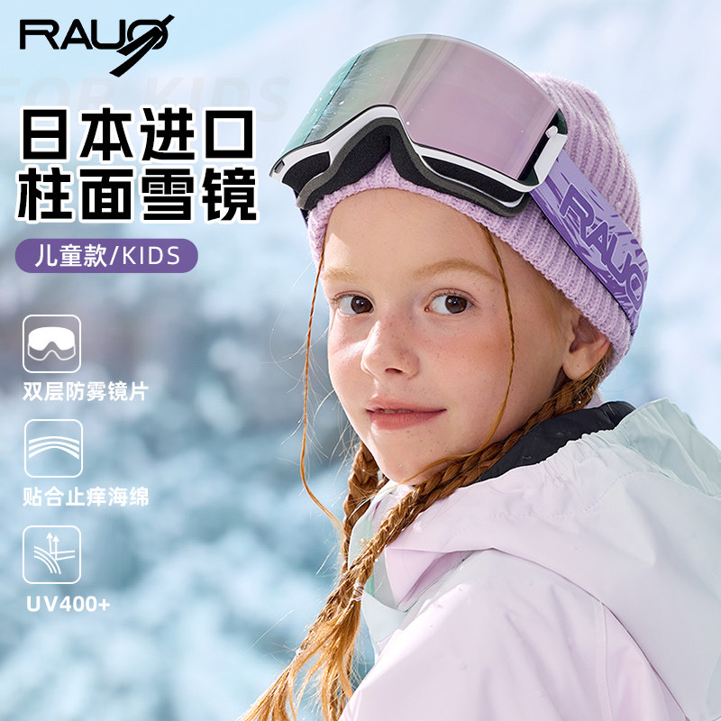 RAUO儿童雪镜头盔套装滑雪护目镜防雾高清双层全视野男童女童装备