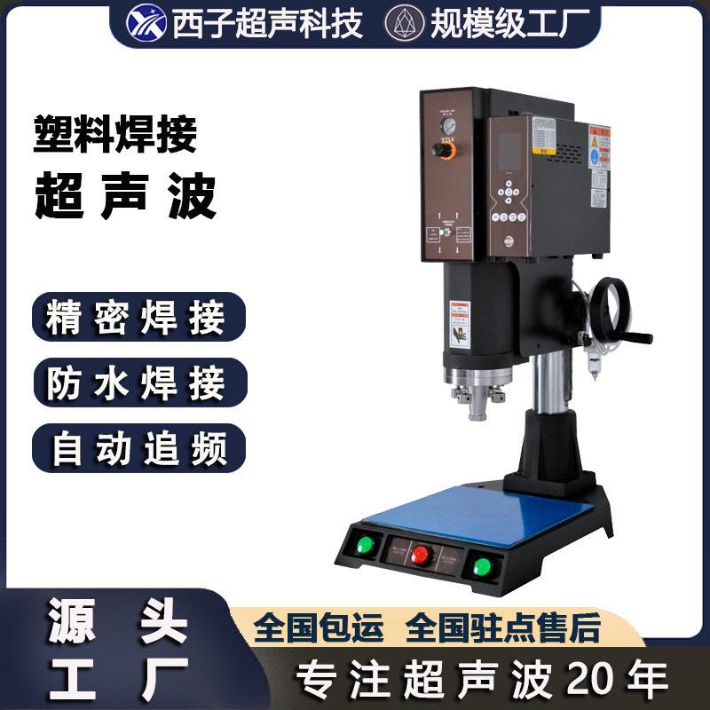 20k超声波塑料焊机压接机超声焊接焊接机熔接机热熔机