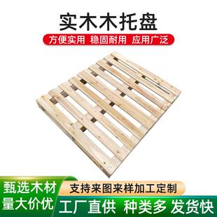 厂家供应实木木托盘定制实木卡板托盘物流仓储叉车卡板地台板