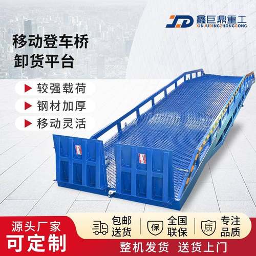 6吨8T15-10吨0装货平台高度调节板仓库物流集装箱移动液压登车桥