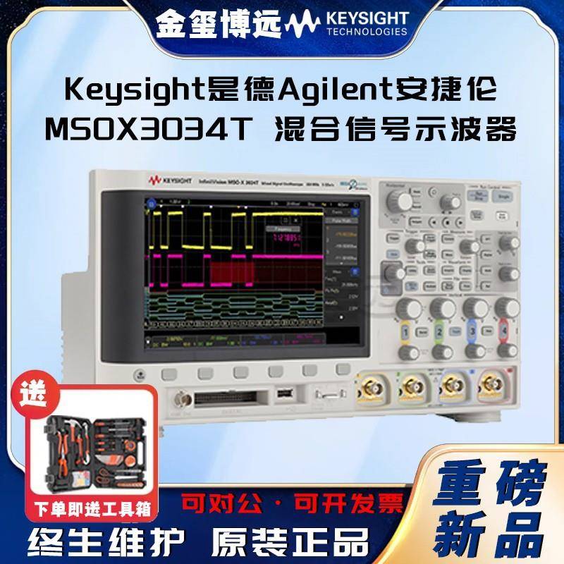 MSOX3034T混合信号示波器：350MHz