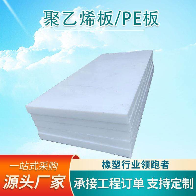 聚乙烯板pe板材塑料板阻燃抗静电煤仓衬板全新料高密度聚乙烯PE板,橡塑材料及制品,其他橡胶制品,淘宝优惠券,粉丝福利购,淘宝优惠卷