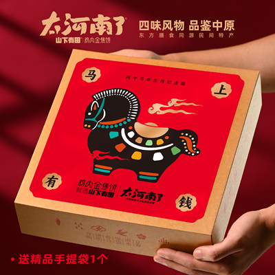 山下有田焦饼送礼精品礼盒装