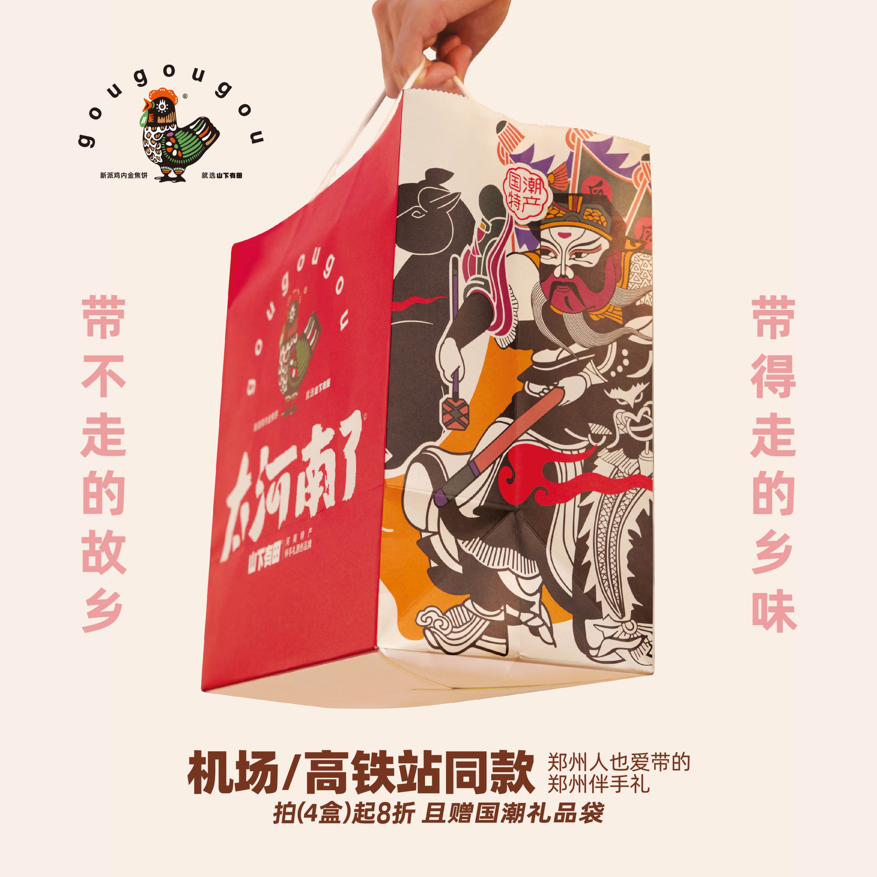 礼盒鸡内金焦饼 黄小米山药茯苓 郑州特产国潮手信河南特产伴手礼