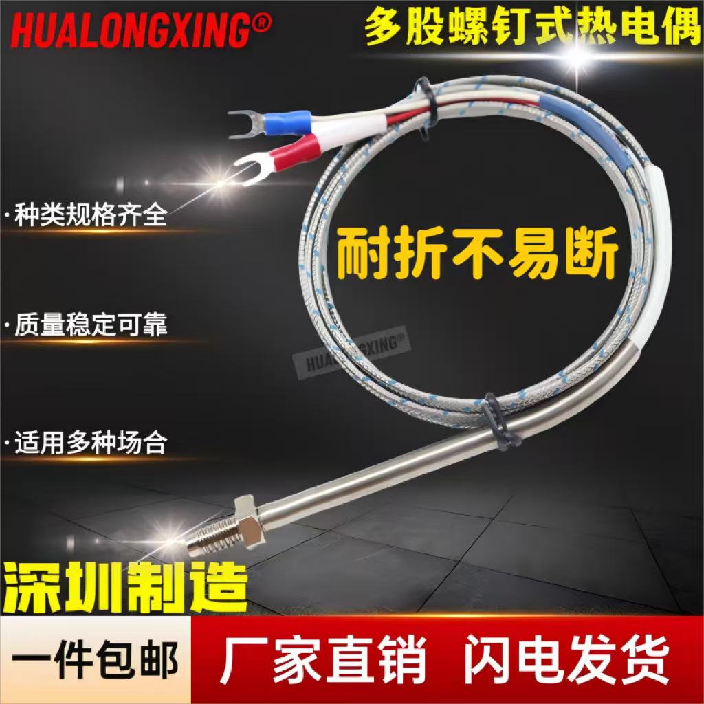 多股精密罗钉电热偶E温度传感器