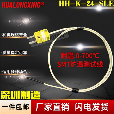 包邮K型球型高温热电偶焊点裸露表面小电热偶HH-K-24测温线配插头