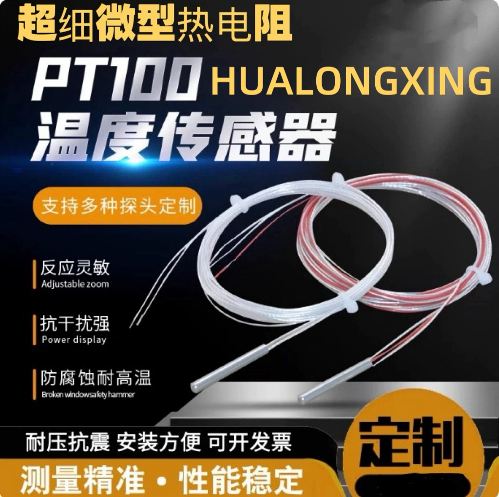 耐高温铂热电阻三线温度传感器