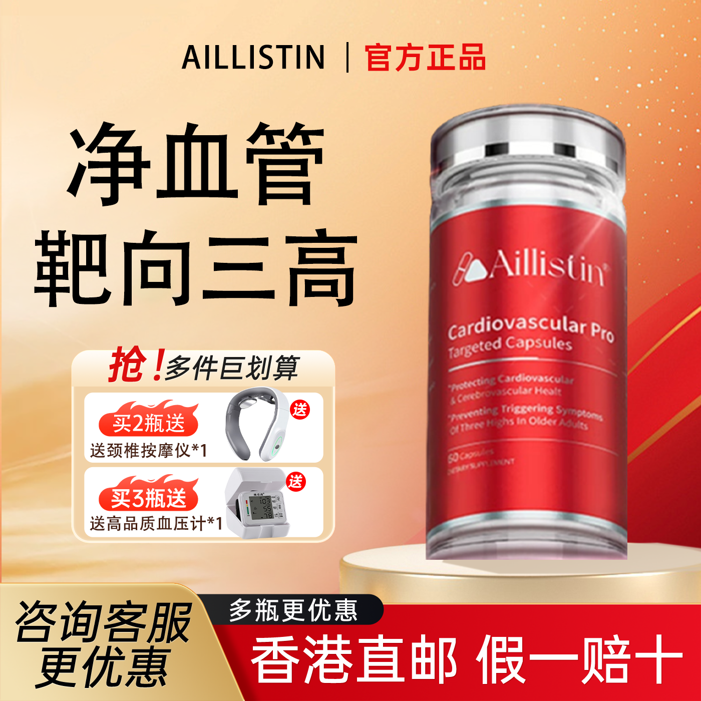 艾血净心脑血管三血糖血脂固醇