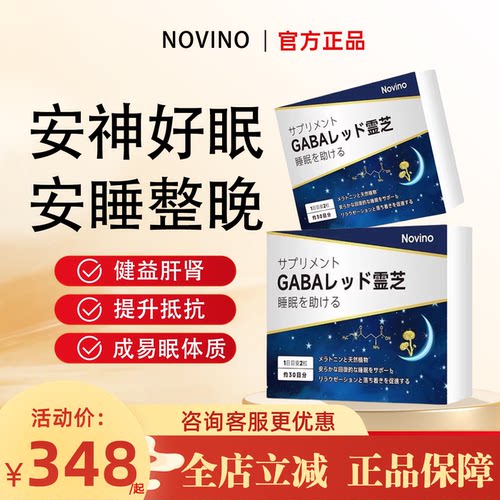 【轻松深睡】Novino灵芝安睡片