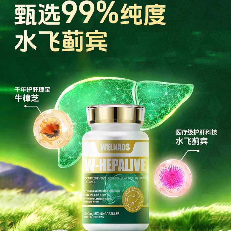 威纳德肝源复胶囊300mg*90粒