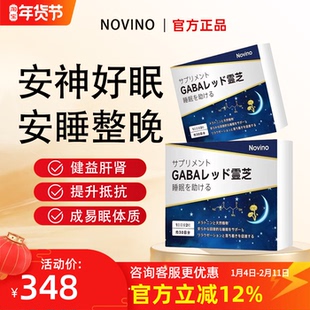 【轻松入睡深睡】Novino灵芝安睡片日本进口氨基丁酸非褪黑素助眠