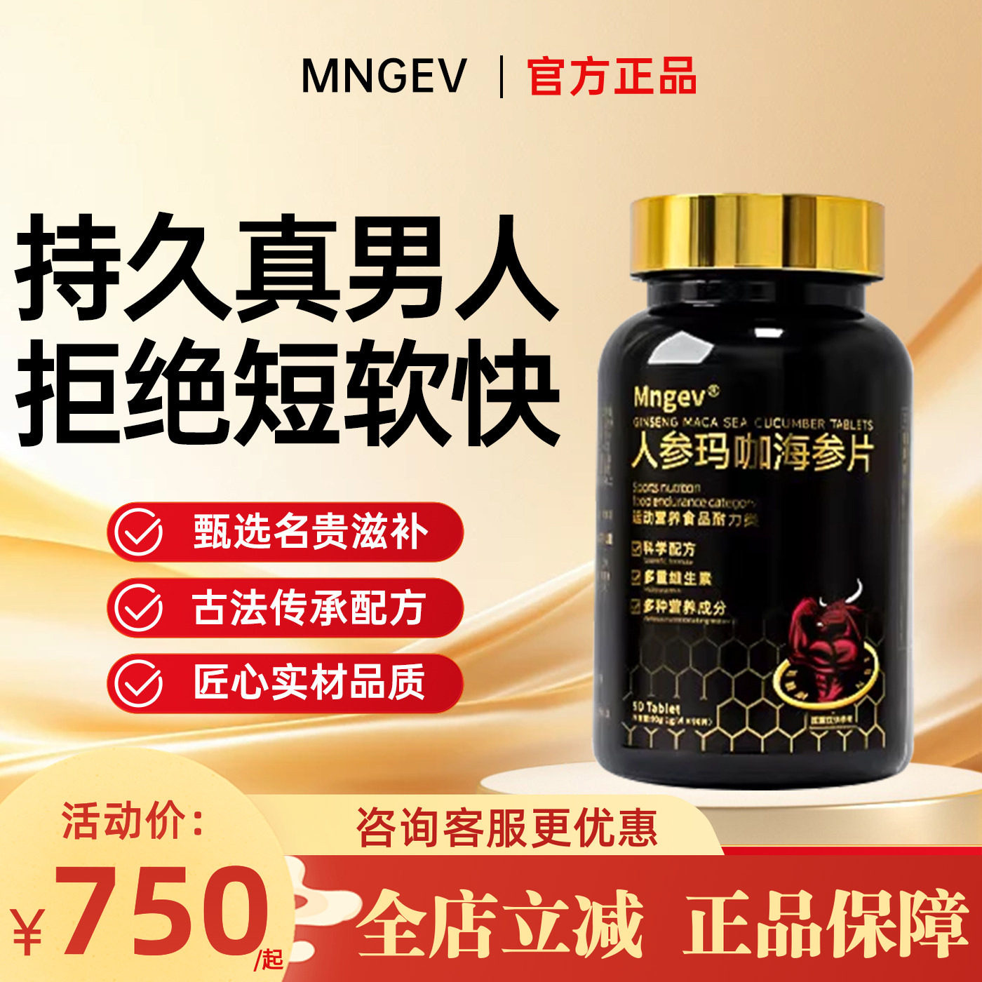 MNGEV人参玛咖 牡蛎精氨酸 海参牡蛎片黄精片 促睾酮素男性滋补品