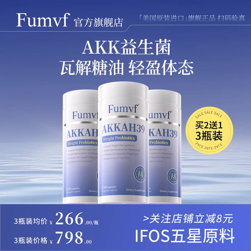 美国Fumvf益生菌AKK胶囊
