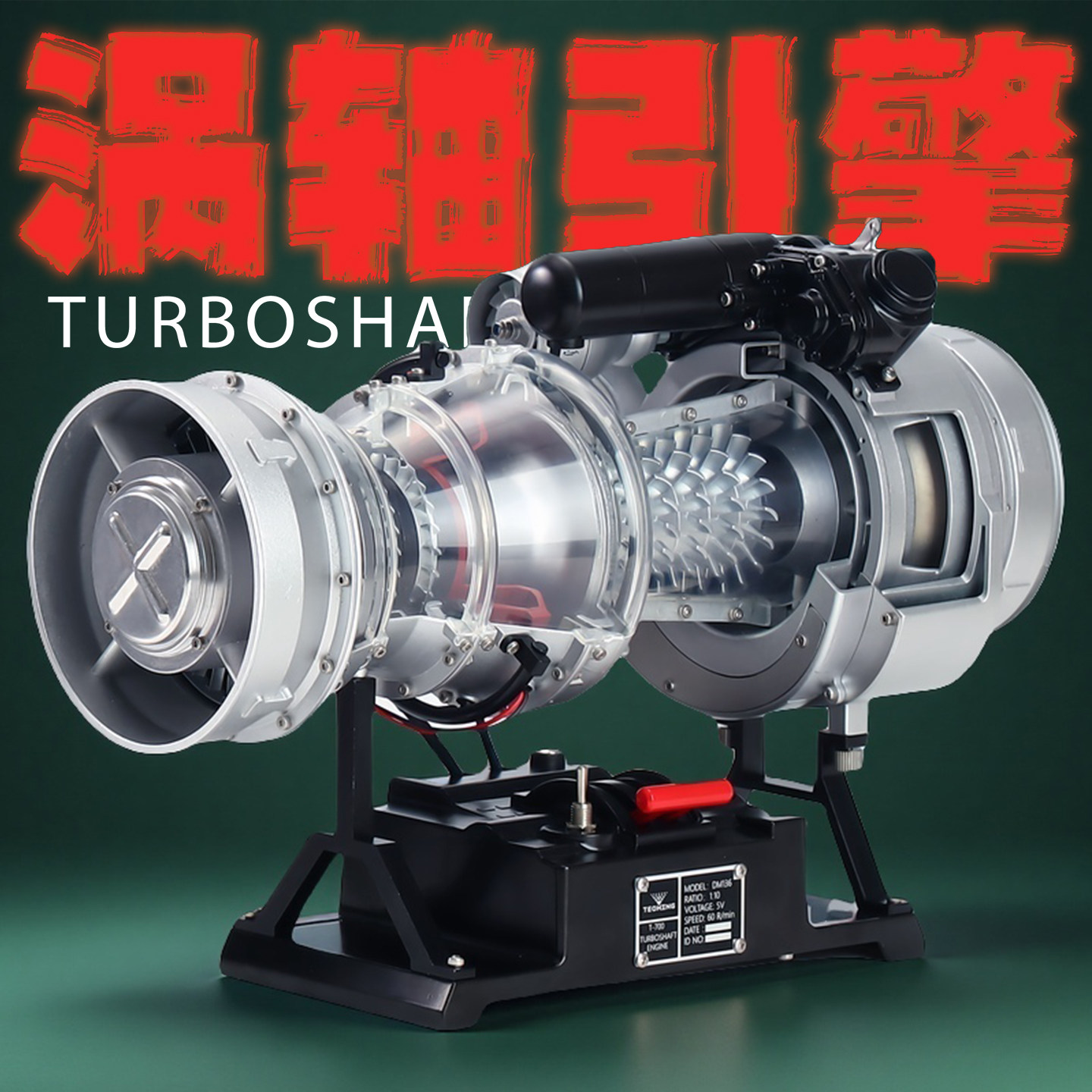 不锈钢涡轴金属发动机土星文化黑鹰直升机涡喷扇航发引擎拼装模型