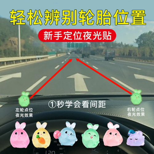 新手驾驶辅助点位标记定位贴摆件