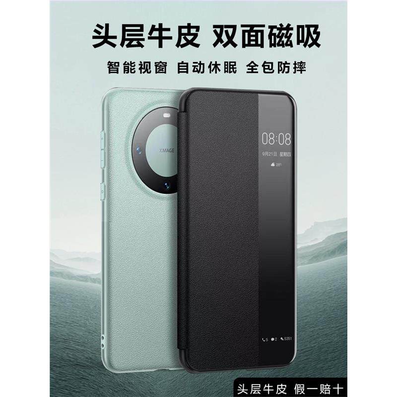 磁吸mate60pro超薄壳视窗摔智能