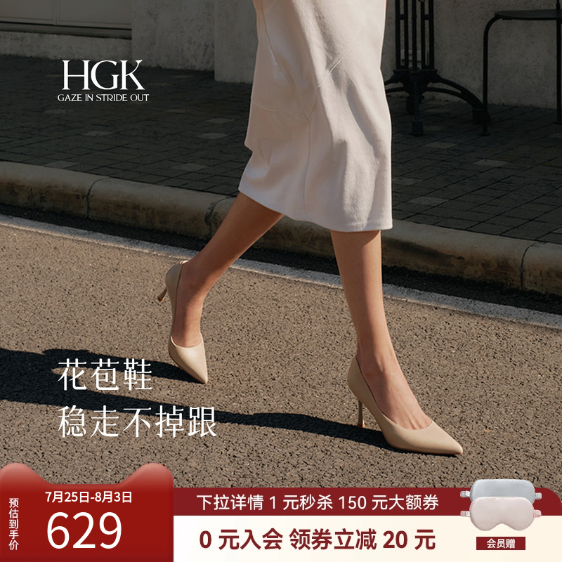 HGK花苞鞋2025新款裸色高跟鞋气质绝美不累脚尖头细跟通勤单鞋女