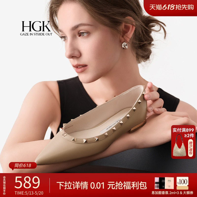 HGK浮光跃金 2026新款裸色铆钉一脚蹬尖头低跟平底鞋通勤单鞋女春