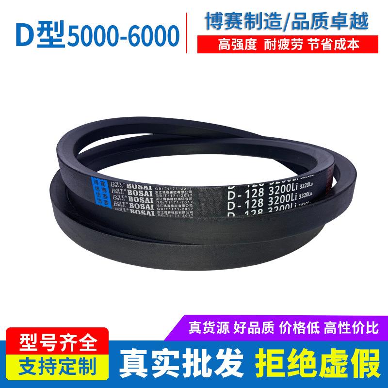 三角带橡胶V型工业传动带皮带D型Li配套工厂D5000-6000