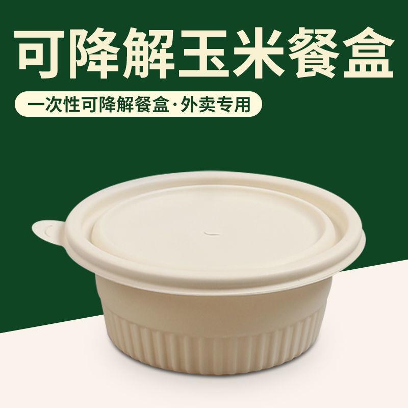 可降解环保餐盒一次性打包盒圆形带盖加厚1000ml玉米淀粉外卖圆碗