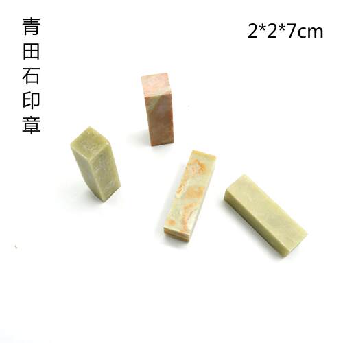 青田石练习章石章2*7cm印石章料印章石料方章金石篆刻学生章料