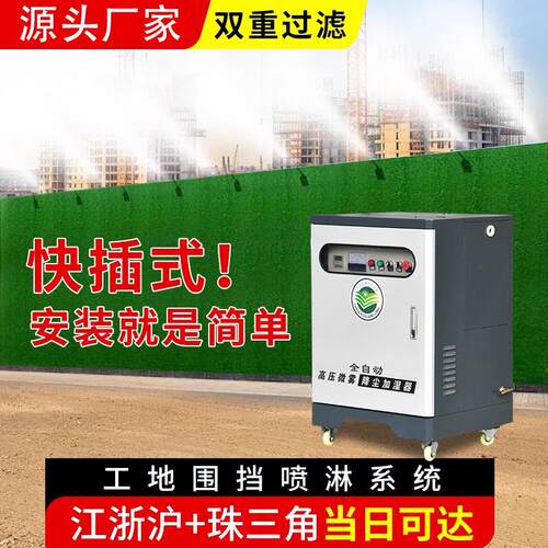 工地围挡喷淋系统围墙厂房车间降温环保除尘高压喷雾主机造雾设备